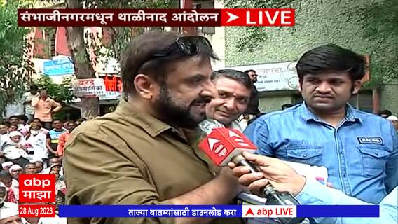 Chhatrapati Sambhaji Nagar :  आदर्श पतसंस्थेमध्ये ठेवीदारांच्या कोट्यावधीच्या ठेवी अडकल्या