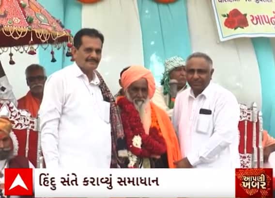 Patan | મુસ્લિમ પરિવારમાં છેલ્લા 50 વર્ષથી હતી કટ્ટર દુશ્મની એક હિંદુ સંતે કરાવ્યું સમાધાન..