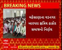 મહેસાણાના 84 ગામના ક્ષત્રિય ઠાકોર સમાજનો નિર્ણય, DJ વગાડવા, જુગાર રમવા, વરઘોડો કાઢવા પ્રતિબંધ