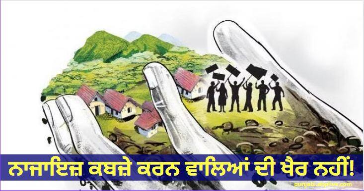 Not the good of illegal encroachers The teams will conduct the survey from today Chandigarh News: ਨਾਜਾਇਜ਼ ਕਬਜ਼ੇ ਕਰਨ ਵਾਲਿਆਂ ਦੀ ਖੈਰ ਨਹੀਂ! ਅੱਜ ਤੋਂ ਸਰਵੇਖਣ ਕਰਨਗੀਆਂ ਟੀਮਾਂ