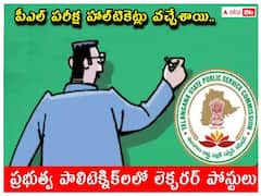 పాలిటెక్నిక్‌ లెక్చరర్‌ పరీక్ష హాల్‌టికెట్లు వచ్చేశాయ్! పరీక్ష ఎప్పుడంటే?