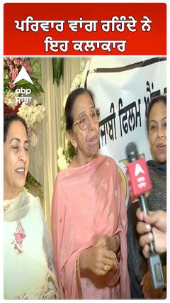 ਪਰਿਵਾਰ ਵਾਂਗ ਰਹਿੰਦੇ ਨੇ ਇਹ ਕਲਾਕਾਰ