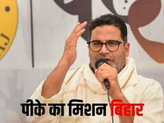 Exclusive: 2 अक्टूबर को पार्टी लॉन्च कर सकते हैं प्रशांत किशोर; 20 सीटों पर लड़ेंगे चुनाव, क्या है पूरी स्ट्रेटेजी?