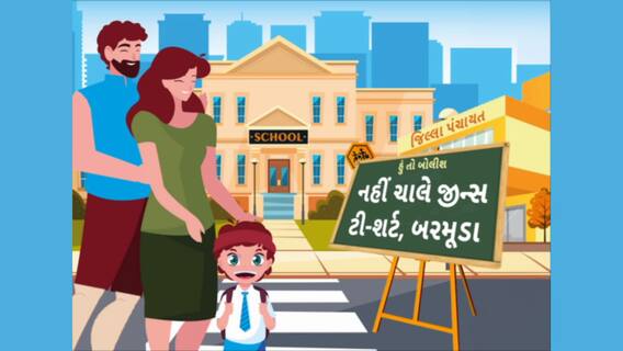 Hun To Bolish | હું તો બોલીશ | નહીં ચાલે જીન્સ ટી-શર્ટ, બરમૂડા