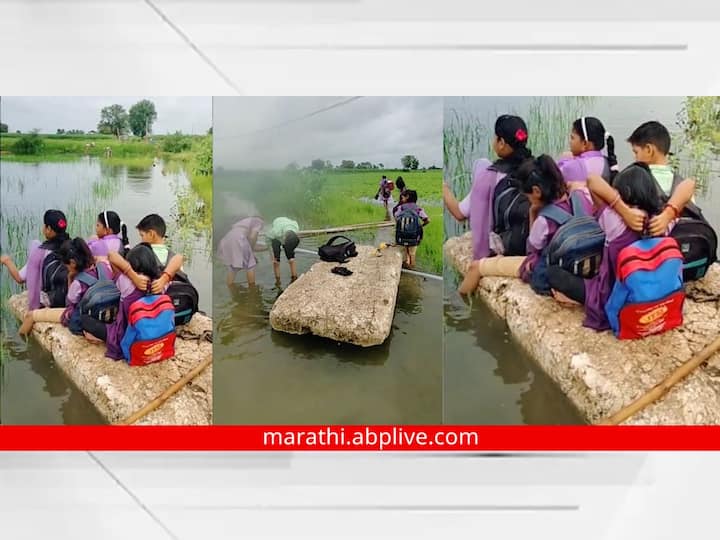 औरंगाबाद : भारताचे चांद्रयान चंद्रावर जाऊन पोहचले.  भारताने केलेल्या प्रगतीची यामुळे जग नोंद घेत आहे. मात्र, त्याच भारताच्या एका गावात आज शिक्षणासाठी विद्यार्थ्यांना जीवघेणा प्रवास करावा लागतोय.