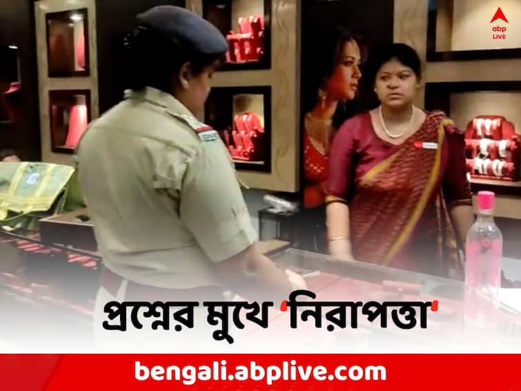 Gold Robbery: Security questions arise due to multiple Gold robbery in West Bengal Gold Robbery: রাজ্যে বারবার সোনার দোকানে ডাকাতি, প্রশ্নের মুখে 'নিরাপত্তা', ঘুম উড়ল স্বর্ণ ব্যবসায়ীদের