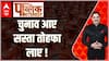 Public Interest LIVE : राहत का पिटारा खुला..आपको कितना मिला ? | LPG Price Cut | Loksabha Election