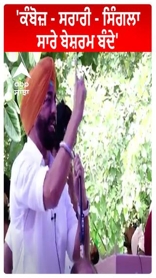 'Kamboj - Sarari - Singla ਸਾਰੇ ਬੇਸ਼ਰਮ ਬੰਦੇ'