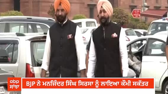Politics | BJP ਨੇ ਮਨਜਿੰਦਰ ਸਿੰਘ ਸਿਰਸਾ ਨੂੰ ਲਾਇਆ ਕੌਮੀ ਸਕੱਤਰ