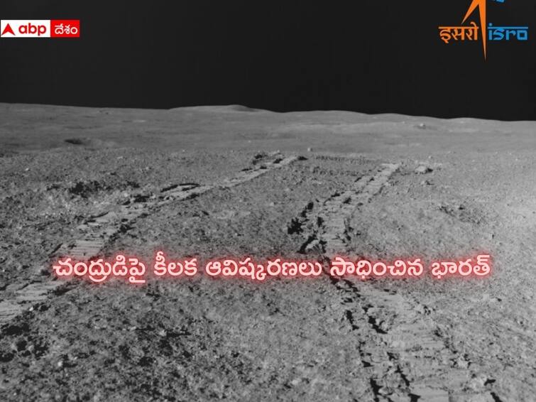 Chandrayan 3 Pragyan Rover Confirms Oxygen and Sulphur on Moon surface Pragyan Rover Confirms Oxygen: చంద్రుడిపై ఆక్సిజన్ ఉంది - చంద్రయాన్ 3 మరో అద్భుతమైన ఆవిష్కరణ