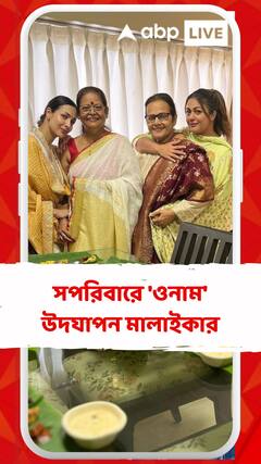 সপরিবারে 'ওনাম' উদযাপন মালাইকার