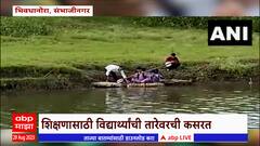Chhatrapati Sambhajinagar : विद्यार्थ्यांची तारेवरची कसरत, थर्माकोलवर बसून नदीतून जीवघेणा प्रवास