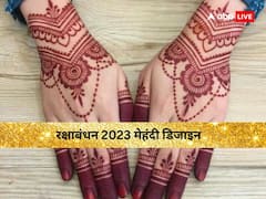 Raksha Bandhan Mehndi: रक्षाबंधन पर ट्राई करें मेहंदी की ये डिजाइन, बढ़ जाएगी हाथों की खूबसूरती