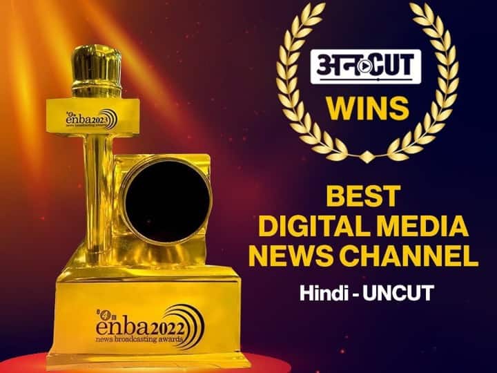 ENBA 2022: ABP Uncut bags 11 Awards ENBA में अनकट की धूम, जीते कुल 11 अवॉर्ड