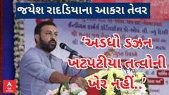 Rajkot| ‘અડધો ડઝન ખટપટીયા તત્વોની ખેર નહીં..’ નામ લીધા વિના રાદડિયાએ ઝાટકી નાંખ્યા