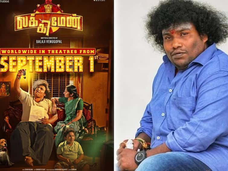 Actor yogi babu replied cheating complaint against to him in Luckyman press meet Yogi Babu: ”நான் கதையை கேட்டு நடிக்கல; கதை சொல்பவர்களின் கஷ்டத்தை கேட்டு நடிக்கிறேன்” - யோகிபாபு பதிலடி