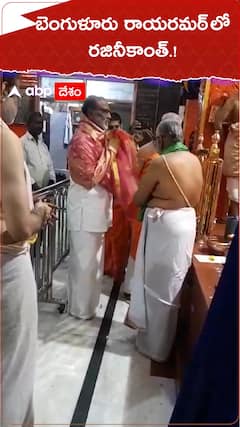 బెంగుళూరు రాయరమఠ్ లో రజినీకాంత్.!