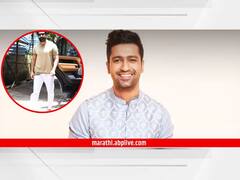 Vicky Kaushal : चाळीत जन्मलेला विकी कौशल आज आहे सुपरस्टार! जाणून घ्या अभिनेत्याचा सिनेप्रवास...