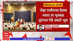 Sharad Pawar Chhagan Bhujbal : तेंव्हा राजीनामा घेतला नसता तर भुजबळ तुरुंगात गेले असते - सूत्र