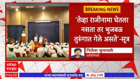 Sharad Pawar Chhagan Bhujbal : तेंव्हा राजीनामा घेतला नसता तर भुजबळ तुरुंगात गेले असते - सूत्र