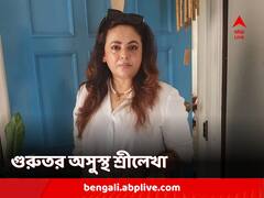 প্রবল জ্বর, ক্লান্তি, মাথা যন্ত্রণা, 'ডেঙ্গি'র উপসর্গ শ্রীলেখা মিত্রের শরীরে?