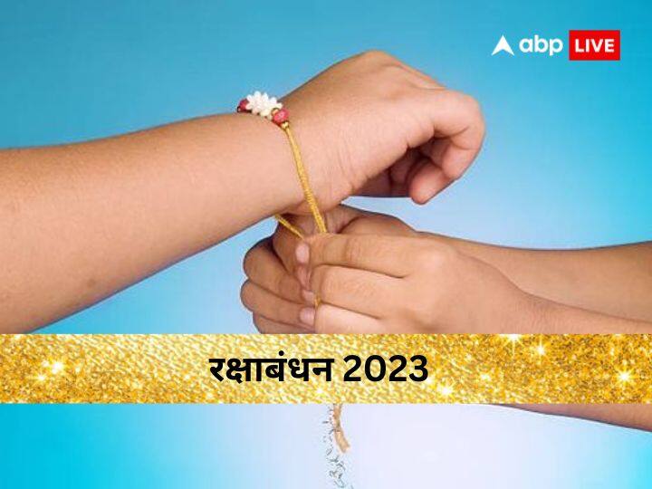 Raksha Bandhan 2023 Kab Manega Can Sister Tie Rakhi Full Day on 31 August in Hindi Raksha Bandhan 2023: रक्षाबंधन पर अगर शुभ मुहूर्त में नहीं बांधी राखी, तो इस समय पर बांधे