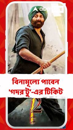 বিনামূল্য়ে পাবেন 'গদর টু'-এর টিকিট