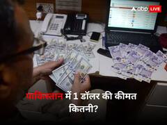 पाकिस्तानी रुपये के मुकाबले डॉलर पहुंचा रिकॉर्ड स्तर पर, जानें कितनी हुई कीमत, समझे आने वाले वक्त में क्या पड़ेगा असर