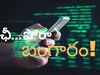 Cyber Crime: ఒక్కటి చెప్పనా బంగారం, పెట్టుబడి పెడితేనే కదా డబ్బులు వచ్చేదీ- సైబర్‌ నేరగాళ్ల టెంప్టింగ్‌ పోస్టులు