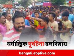 হলদিয়ায় বেপরোয়া লরির ধাক্কায় মৃত ২, আহত একাধিক, ক্ষোভে ফুঁসছে স্থানীয়রা