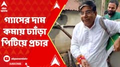 ২০০ টাকা কমেছে গ্যাসের দাম, 'উপহার প্রধানমন্ত্রীর', ঢ্যাঁড়া পিটিয়ে প্রচার কেন্দ্রীয় মন্ত্রীর