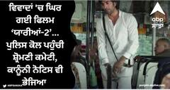Yaariyan 2: ਵਿਵਾਦਾਂ 'ਚ ਘਿਰ ਗਈ ਫਿਲਮ ‘ਯਾਰੀਆਂ-2’...ਪੁਲਿਸ ਕੋਲ ਪਹੁੰਚੀ ਸ਼੍ਰੋਮਣੀ ਕਮੇਟੀ, ਕਾਨੂੰਨੀ ਨੋਟਿਸ ਵੀ ਭੇਜਿਆ