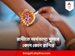 ৭০০ বছর পর পঞ্চ মহাযোগ রাখীতে, কয়েকটি রাশির মহা সৌভাগ্য-যোগ, কর্মক্ষেত্রে রাজ যোগের সুফল