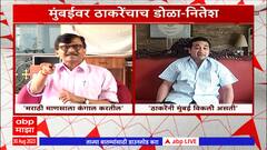 Sanjay Raut VS Nitesh Rane : केंद्राचा मुंबईवर डोळा मुद्यावरुन संजय राऊत - नितेश राणे आमने-सामने