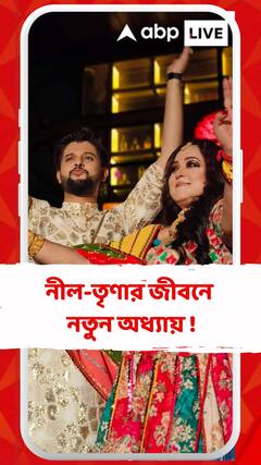 নীল-তৃণার জীবনে নতুন অধ্যায় ! র‍্যাম্প শো দিয়ে নতুন ব্যবসার সূচনা