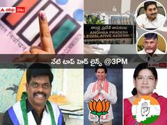 Top Headlines Today: సెప్టెంబర్‌ మూడో వారంలో ఏపీ అసెంబ్లీ సమావేశాలు- తెలంగాణలో కొనసాగుతున్న ఎన్నికల వలసలు