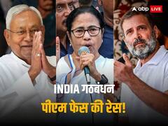 राहुल, नीतीश, ममता, केजरीवाल, उद्धव और अखिलेश...पीएम चेहरे पर MVA ने कहा- 'हमारे पास तो कई हैं, BJP में सिर्फ एक'