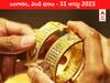 Gold-Silver Price 31 August 2023: భయపెడుతున్న పసిడి - ఇవాళ బంగారం, వెండి ధరలు ఇవి