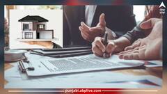 Lease Rules in India: ਕੀ 99 ਸਾਲ ਮਗਰੋਂ ਤੁਹਾਨੂੰ ਛੱਡਣਾ ਪਵੇਗਾ ਆਪਣਾ ਘਰ? ਜਾਣ ਲਵੋ ਨਿਯਮ
