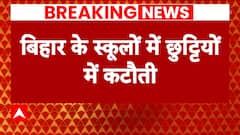 Bihar News: Education department plans to cut short school holidays! | Abp News