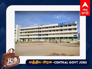 IIT Recruitment: ஐ.ஐ.டி.யில் வேலை வேண்டுமா..? முதுகலை பட்டம் இருந்தாலே போதும்..! விண்ணப்பிப்பது எப்படி?