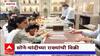 Jalgaon Gold : जळगावमधील ज्वेलर्सच्या दुकानात गर्दी, सोने- चांदीच्या राख्यांची विक्री