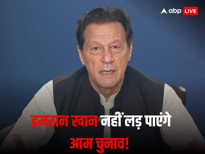 Pakistan PTI Chief imran khan cannot contest upcoming election due to mistake by his lawyer in toshkhana case experts says Pakistan Imran Khan: इमरान खान की उम्मीदों को लग सकता है झटका! सजा रद्द होने के बाद भी नहीं लड़ पाएंगे चुनाव, जानें एक्सपर्ट की राय