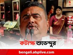 'কেউই সুরক্ষিত নন..', জোড়া ডাকাতির ঘটনায় প্রতিক্রিয়া শুভেন্দুর