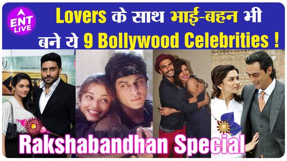 Bollywood की वो जोड़ियां जिन्होंने Lovers के बाद भाई-बहन बनकर सबको किया हैरान | ENT LIVE