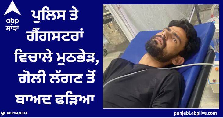 Mohali police-gangster encounter: Caught after firing, 3 weapons recovered, search for accomplice; Firing was done on the youth Mohali Police Encounter With Gangster :  ਪੁਲਿਸ ਤੇ ਗੈਂਗਸਟਰਾਂ ਵਿਚਾਲੇ ਮੁਠਭੇੜ, ਗੋਲੀ ਲੱਗਣ ਤੋਂ ਬਾਅਦ ਫੜਿਆ, 3 ਹਥਿਆਰ ਬਰਮਾਦ