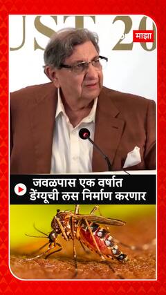 Cyrus Poonawalla : जवळपास एक वर्षात डेंग्यूची लस निर्माण करणार