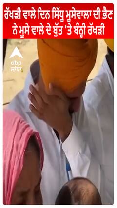 Extremely Painful | ਰੱਖੜੀ ਵਾਲੇ ਦਿਨ Sidhu Moosewala ਦੀ ਭੈਣ ਨੇ Moosewala ਦੇ ਬੁੱਤ 'ਤੇ ਬੰਨ੍ਹੀ ਰੱਖੜੀ