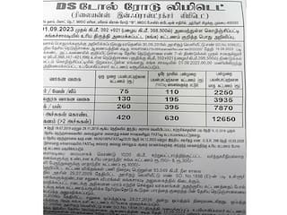கொடைரோடு சுங்கச்சாவடியில் கட்டணம் உயர்வு -  நாளை நள்ளிரவு முதல் அமல்