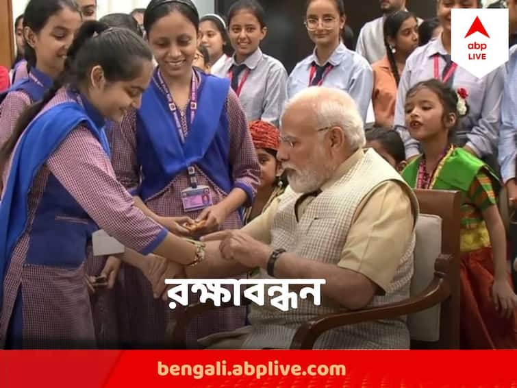 Raksha Bandhan 2023 School girls tie Rakhi to Prime Minister Narendra Modi in Delhi Narendra Modi Rakhi : খুদে খুদে হাত বেঁধে দিল রাখী, দিল্লিতে স্কুলের কচিকাঁচাদের সঙ্গে আনন্দে মাতলেন প্রধানমন্ত্রী